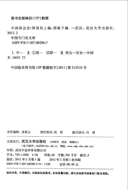 中国专门史文库（补充）