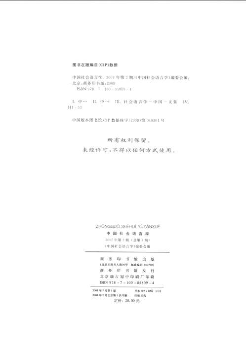中国社会语言学