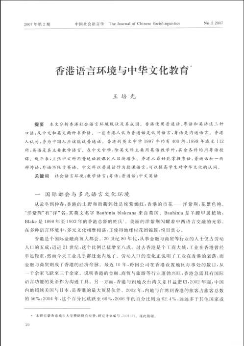 中国社会语言学