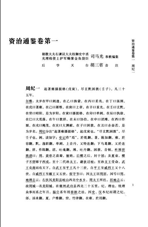 资治通鉴