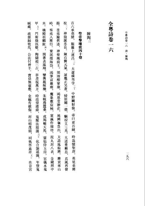 全粤诗