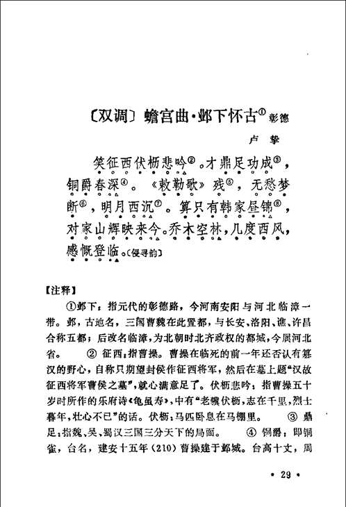 中国诗歌宝库