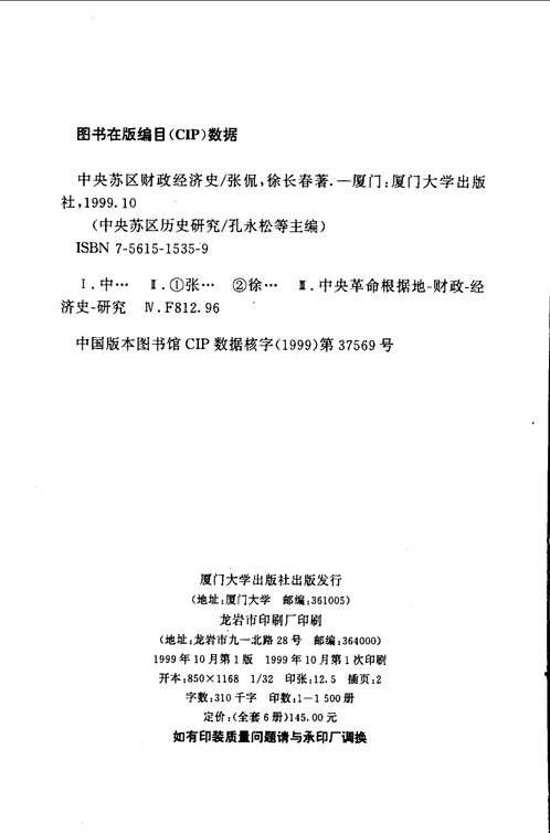 中央苏区历史研究