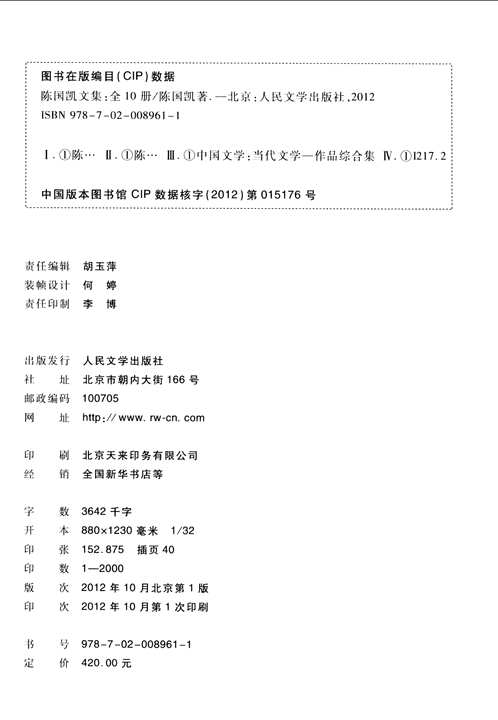 陈国凯文集（全10册）