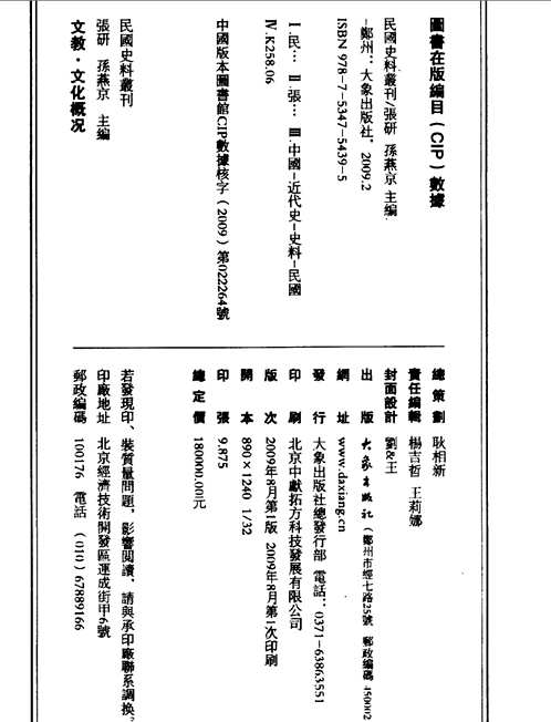 民国史料丛刊（全1128册）