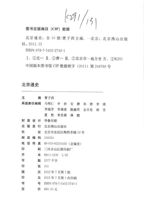 北京通史(共10卷) 北京通史(共10卷)