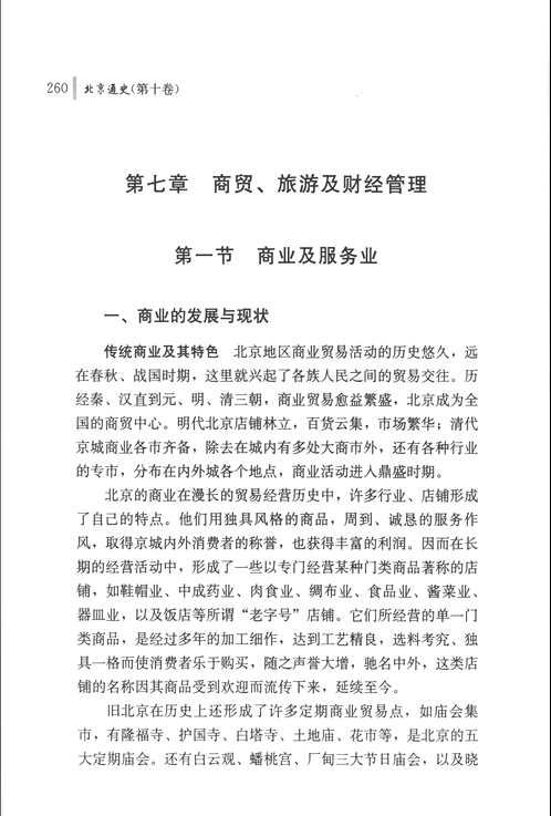北京通史(共10卷) 北京通史(共10卷)