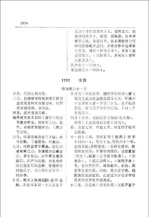 中国文学史大事年表