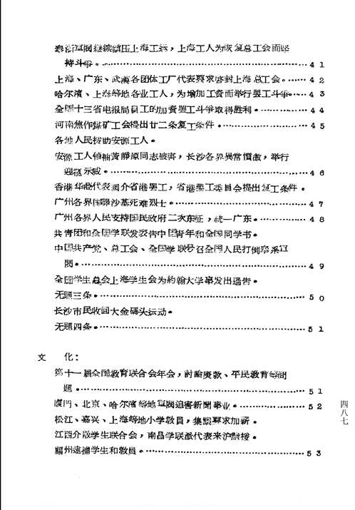 （民国）大事史料长编