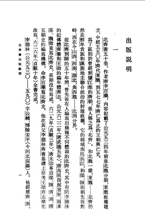 点校本二十四史精装版