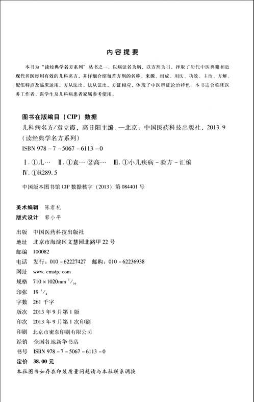 读经典学名方系列