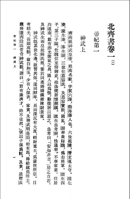 点校本二十四史精装版