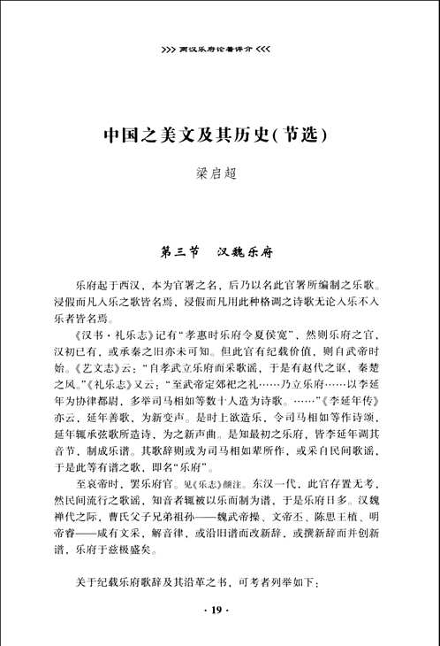 中国学术档案大系