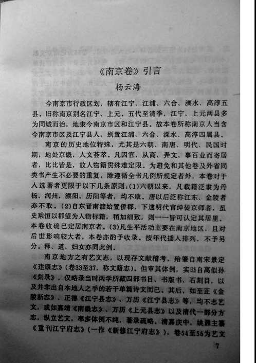 江苏艺文志