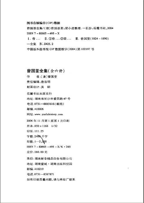 曾国荃全集(全6册)