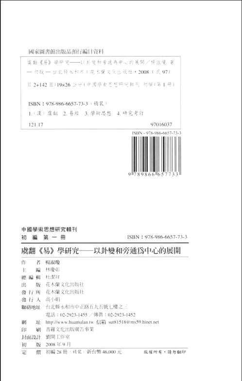中国学术思想研究辑刊（全17编）