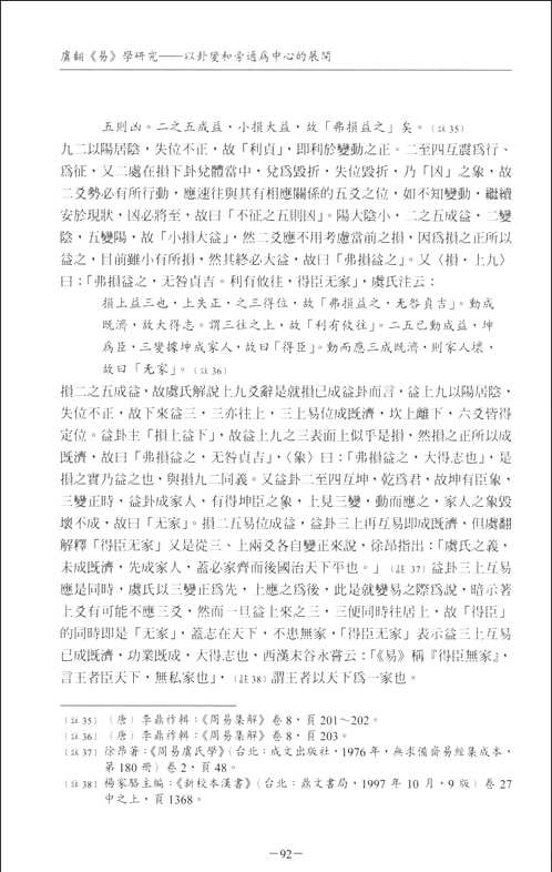 中国学术思想研究辑刊（全17编）