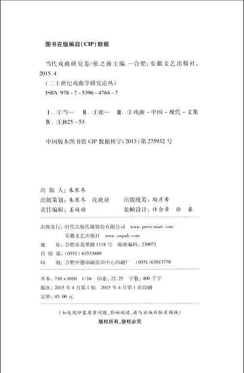 二十世纪戏曲学研究论从