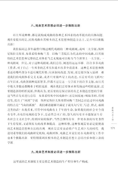 二十世纪戏曲学研究论从