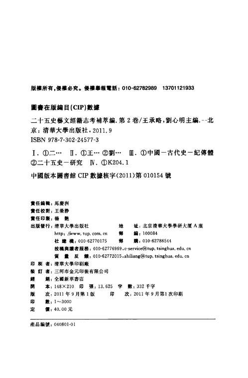 二十五史艺文经籍志考补萃编
