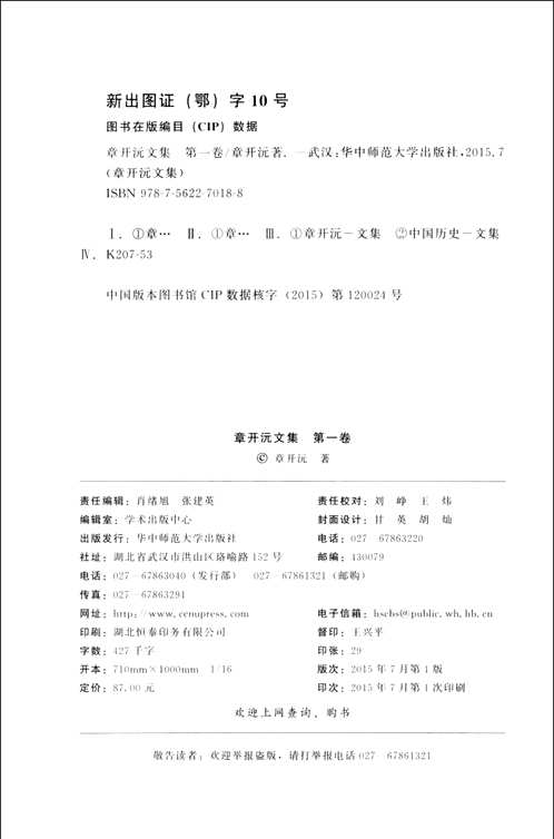 章开沅文集