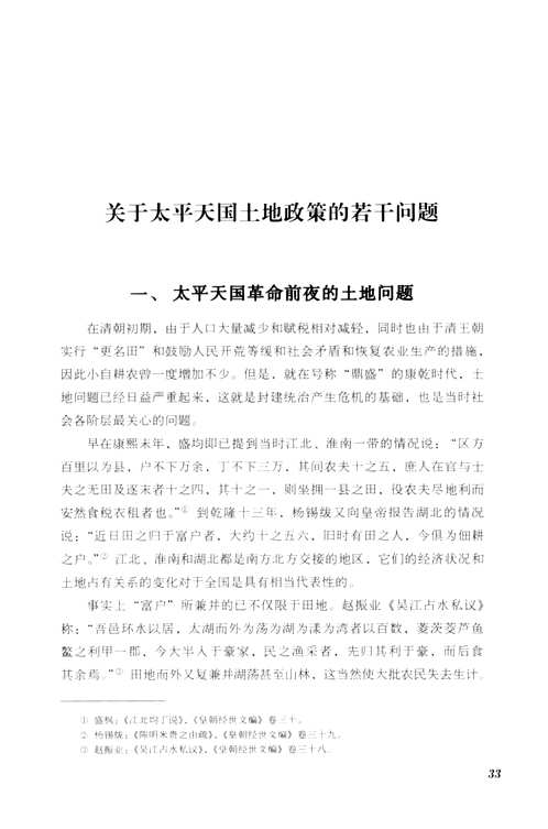 章开沅文集