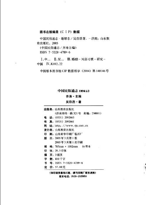 中国民俗通志（全16册 ）