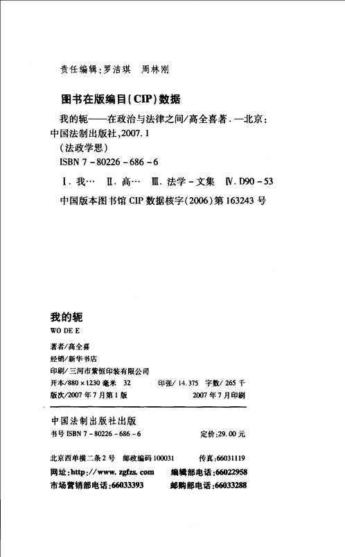法政思想文丛