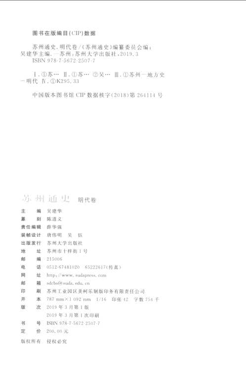 苏州通史