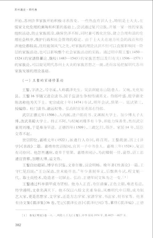 苏州通史