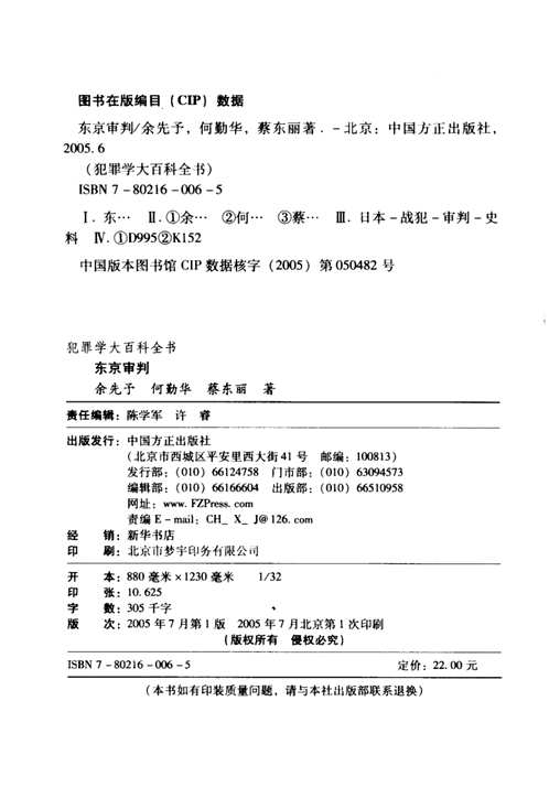 犯罪学大百科全书