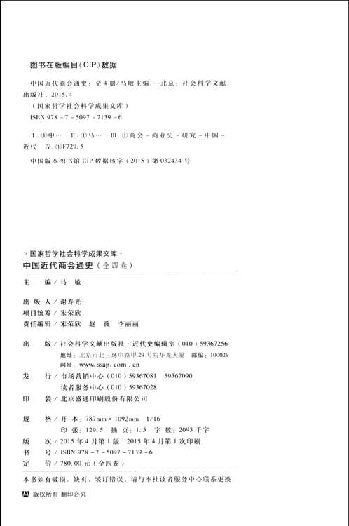 中国近代商会通史