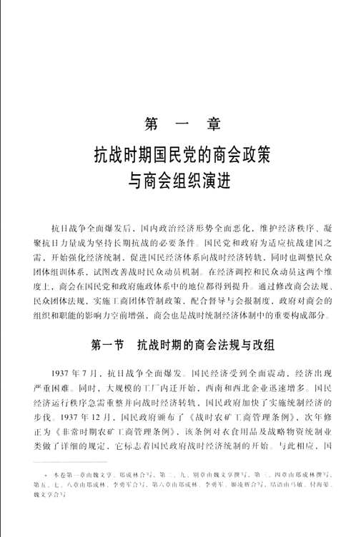 中国近代商会通史