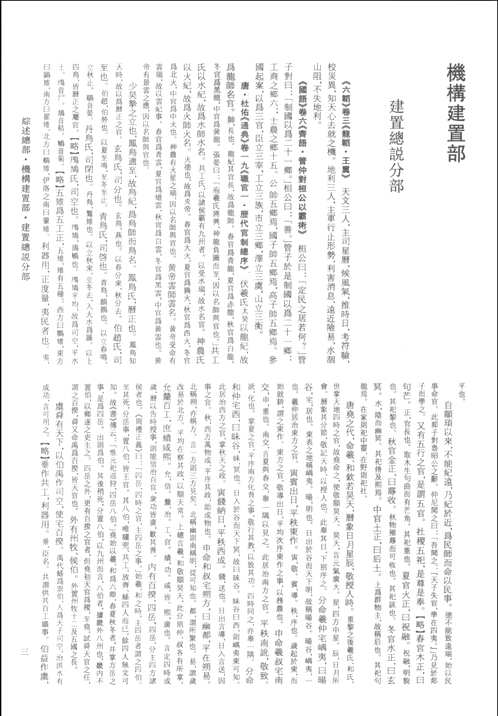 中华大典 地学典