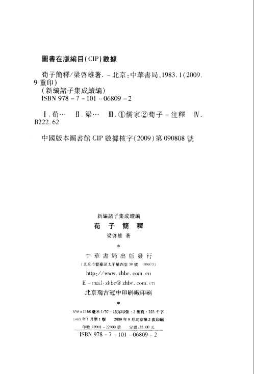 新编诸子集成续编(共36册) 新编诸子集成续编(共36册)