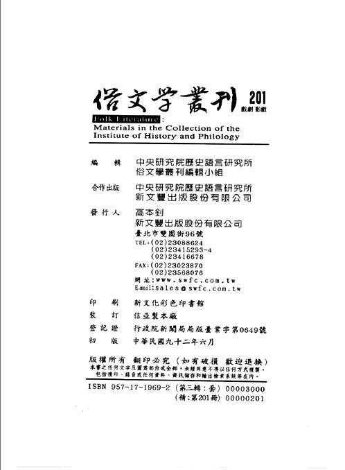 俗文学丛刊 （第三辑 ）