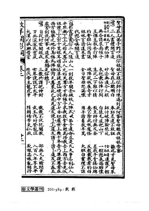 俗文学丛刊 （第三辑 ）