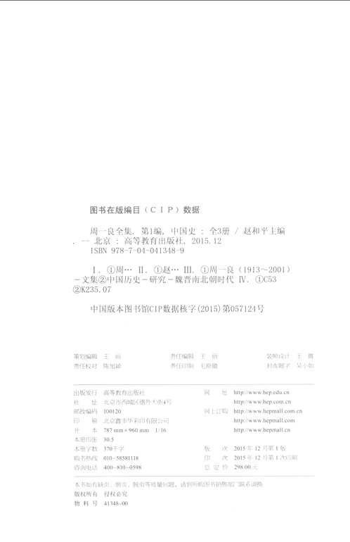 周一良全集