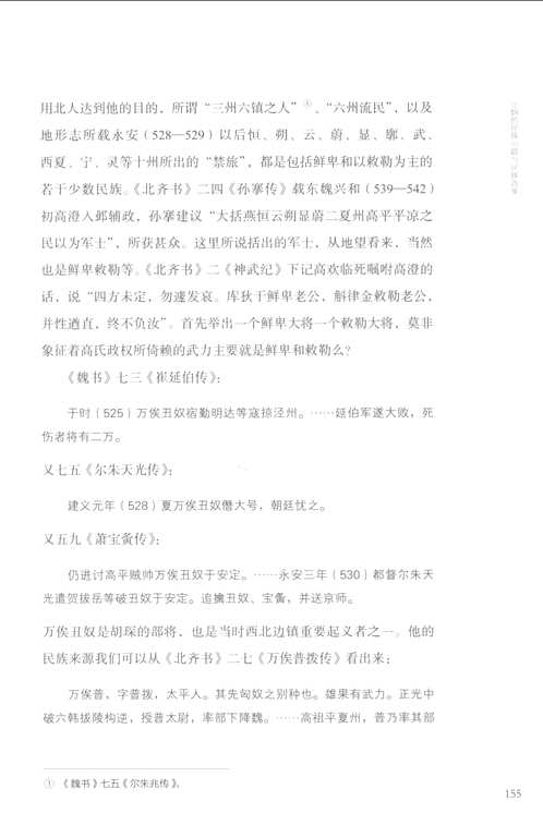 周一良全集