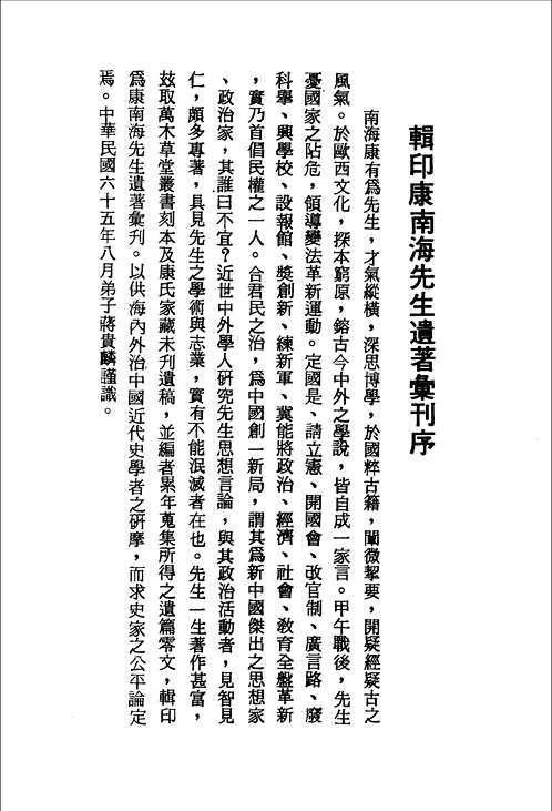 康南海先生遗著汇刊(全22册) 康南海先生遗著汇刊(全22册)