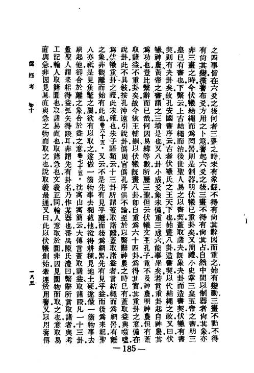 康南海先生遗著汇刊(全22册) 康南海先生遗著汇刊(全22册)