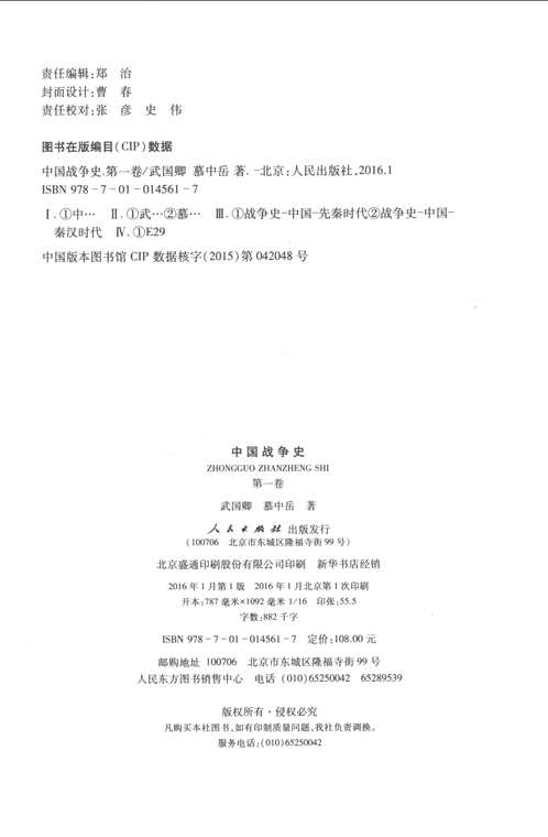 中国战争史