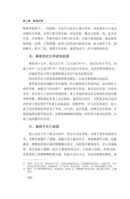 中国战争史