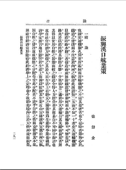晚清珍稀期刊汇编