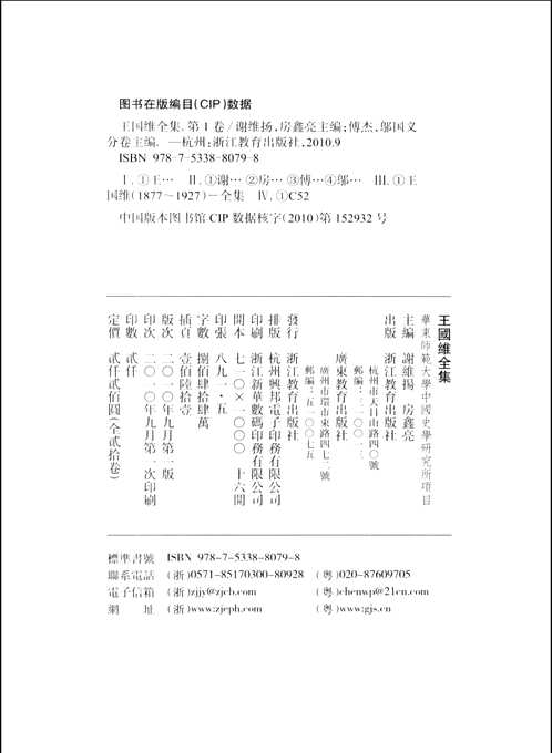 王国维全集(2010年版本)