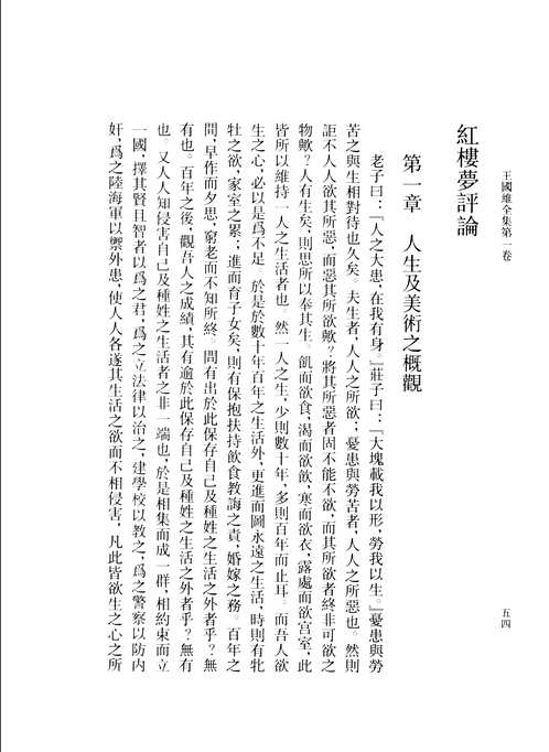王国维全集(2010年版本)