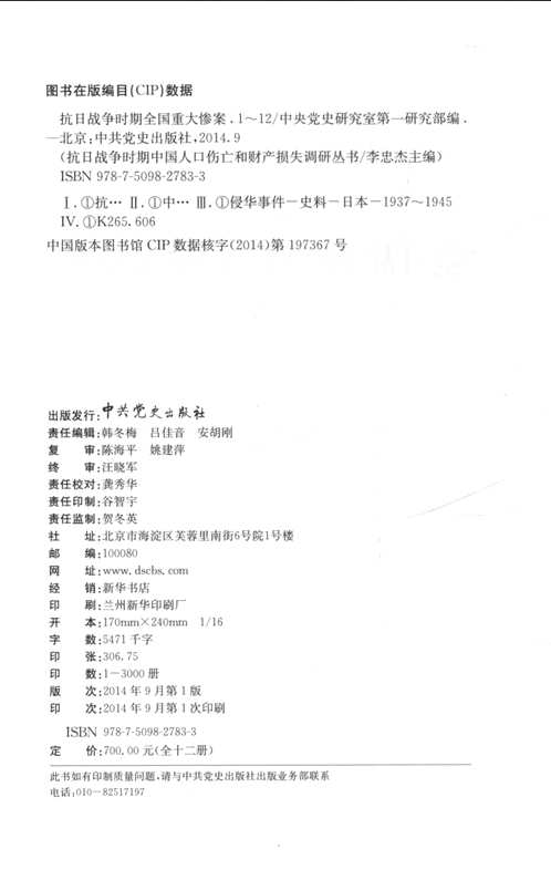 抗日战争时期全国重大惨案