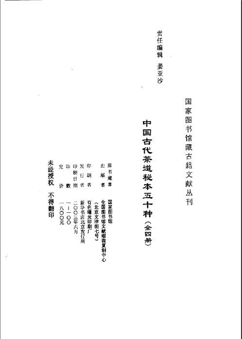 中国古代茶道秘本五十种