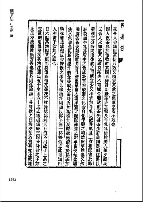 中国古代茶道秘本五十种