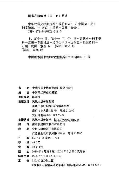 中华民国史档案资料汇编总目索引